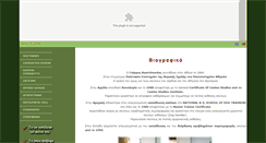 Desktop Screenshot of gkostopoulos.gr